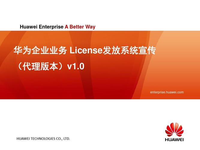 华为企业业务license发放系统指导书v1.1_文档下载