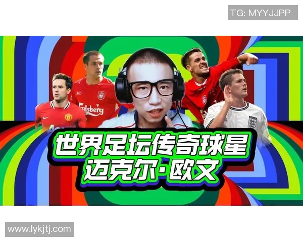 10号球星的风采与传奇 解析世界足坛顶级球员的荣耀与影响
